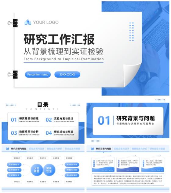 蓝色简约风学术组会汇报PPT模板