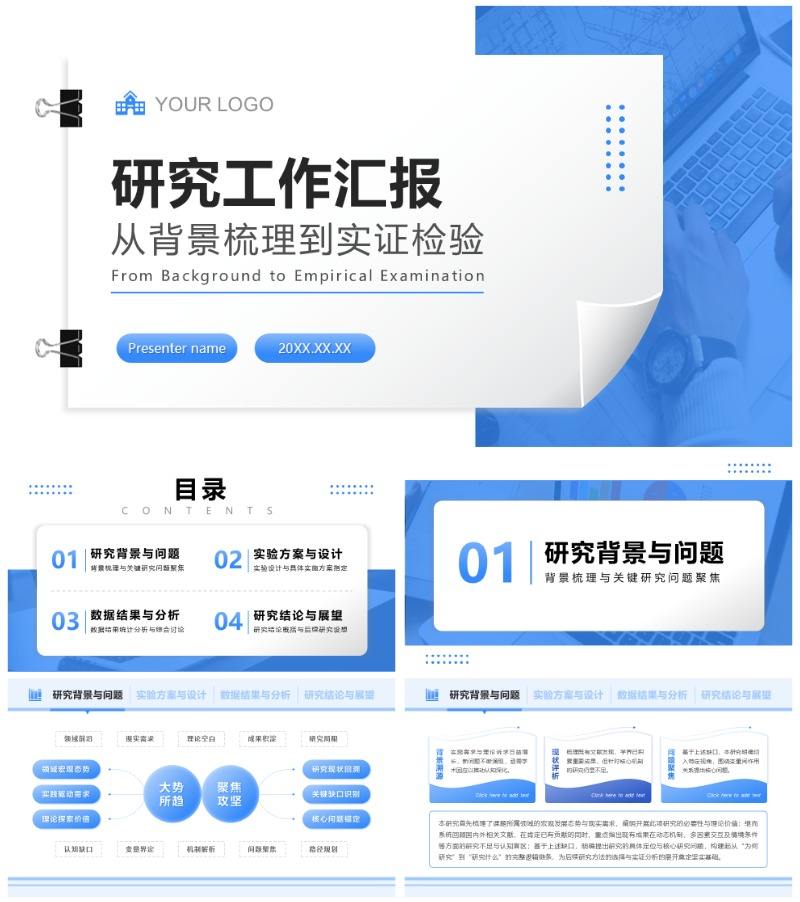 蓝色简约风学术组会汇报PPT模板
