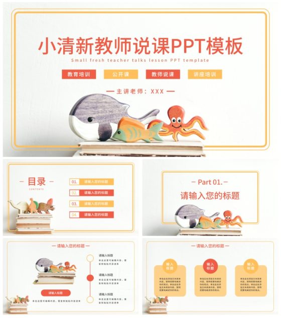 橙色实景儿童读物教育PPT模板