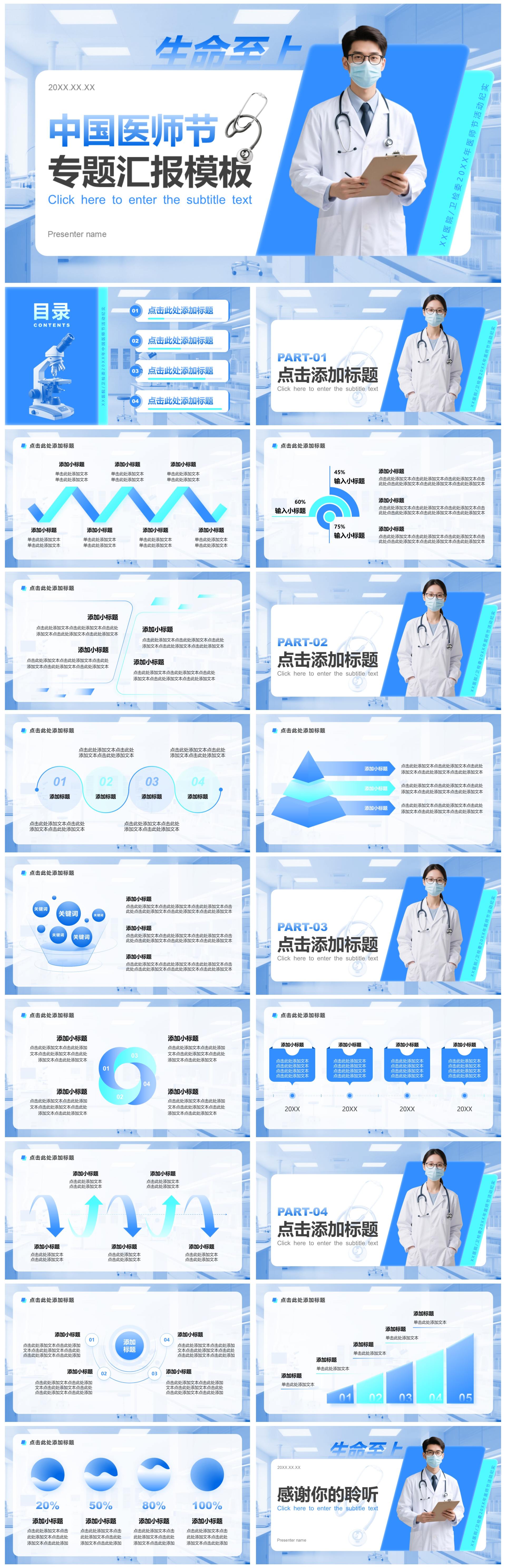 蓝色渐变简约风中国医师节专题PPT模板