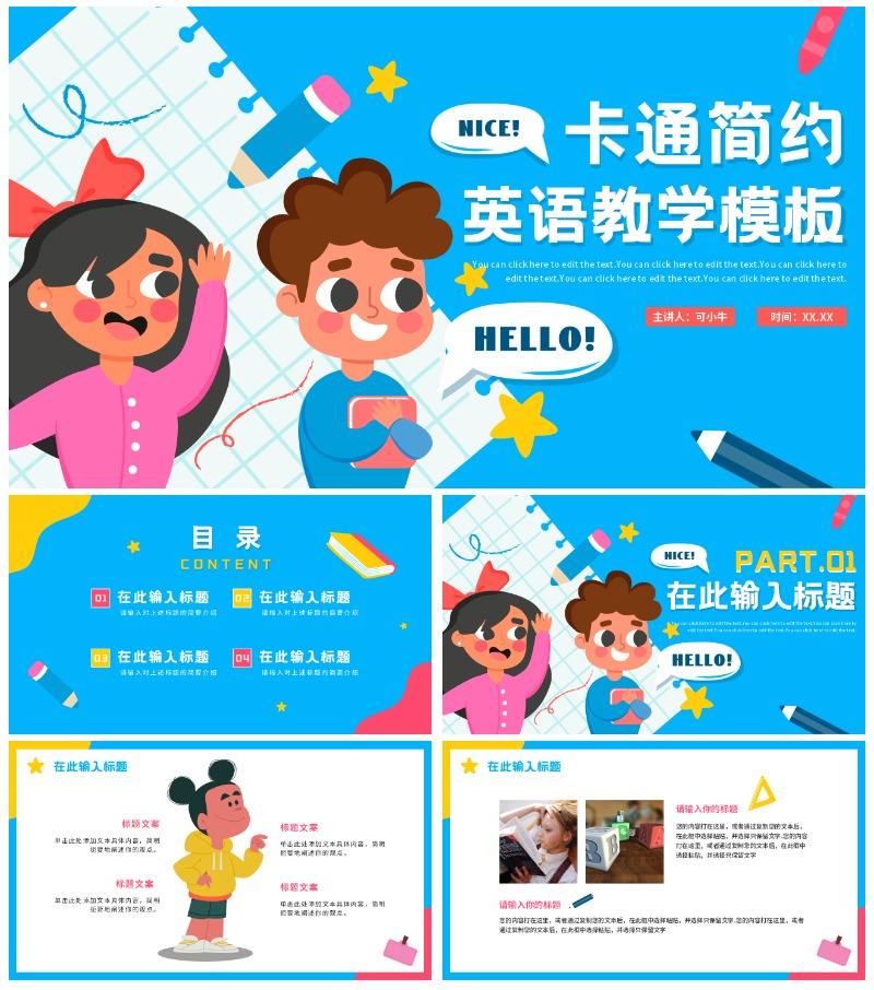黄色卡通风语文初一蚊子和狮子课件PPT模板_完美办公