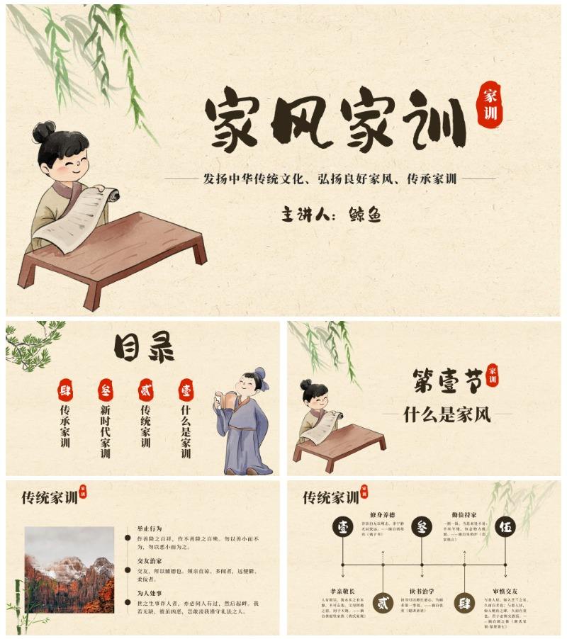 黄色中国风家风家训PPT模板