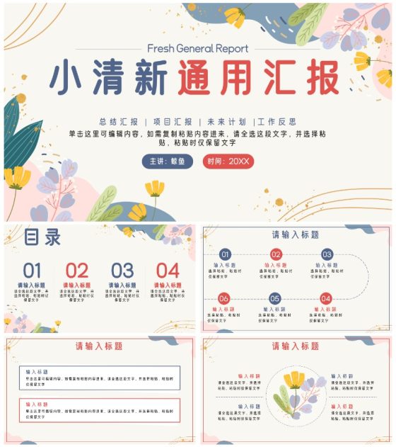 蓝色简约小清新花卉通用汇报PPT模板