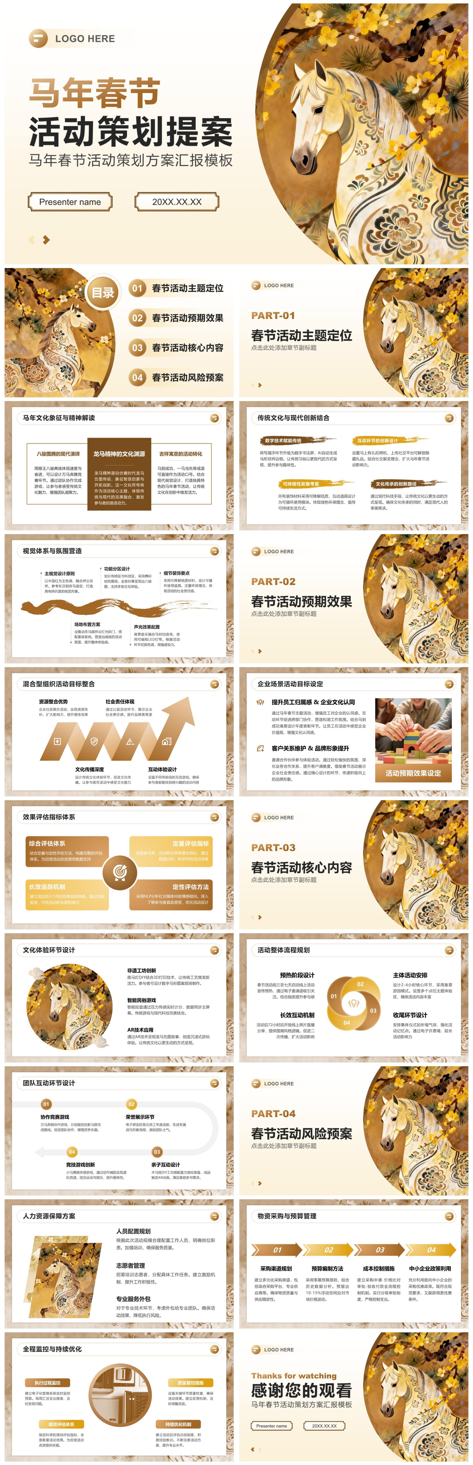棕黄色插画风马年春节活动策划方案汇报PPT模板