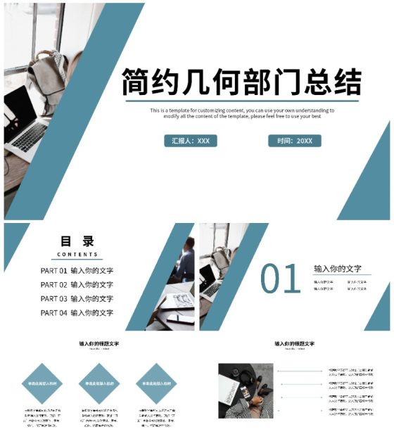 淡蓝色简约几何部门总结PPT模板