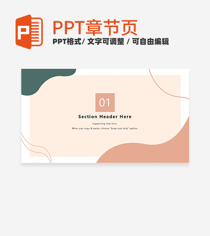章节页-粉色莫兰迪简约汇报章节页PPT模板