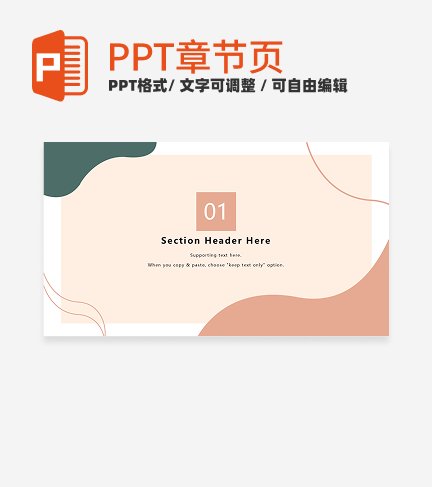 章节页-粉色莫兰迪简约汇报章节页PPT模板