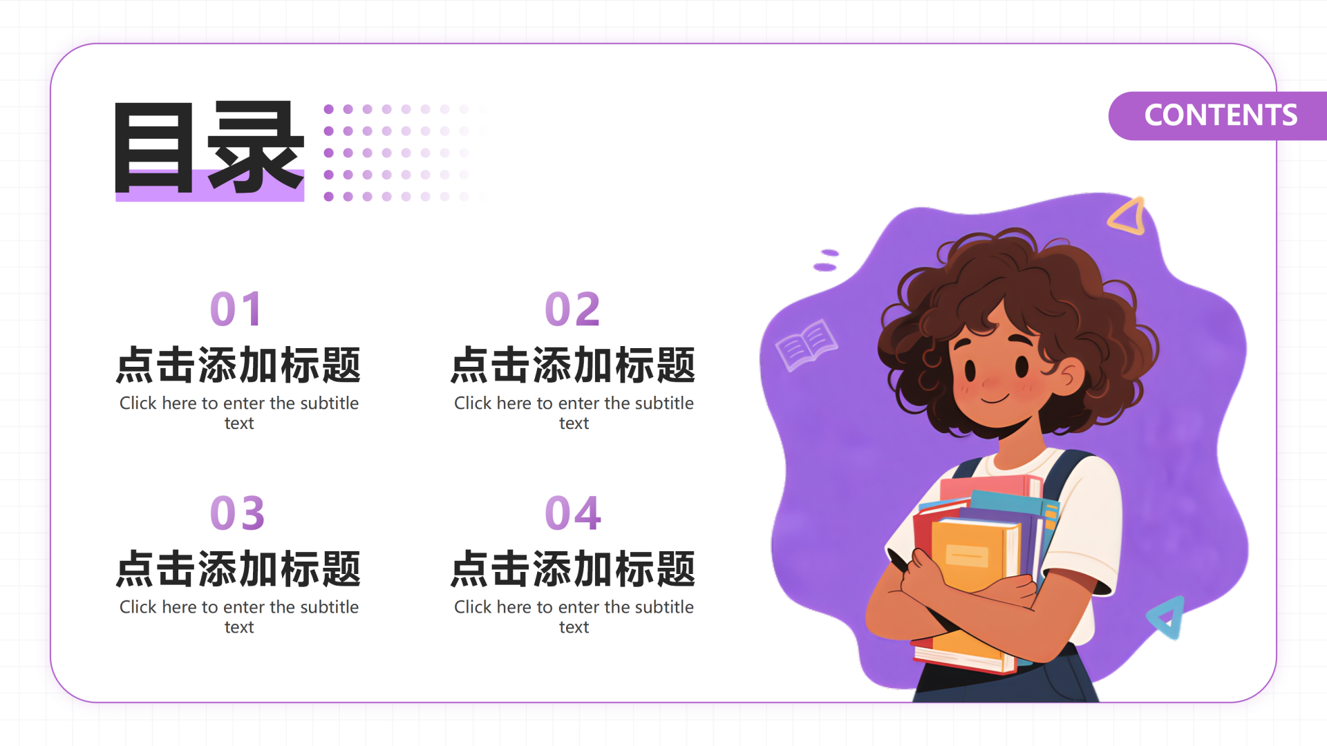 目录页-紫色简约插画风语自我介绍演讲汇报PPT单页