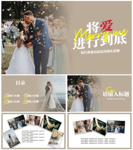 简约典雅高级浪漫婚礼相册PPT模板