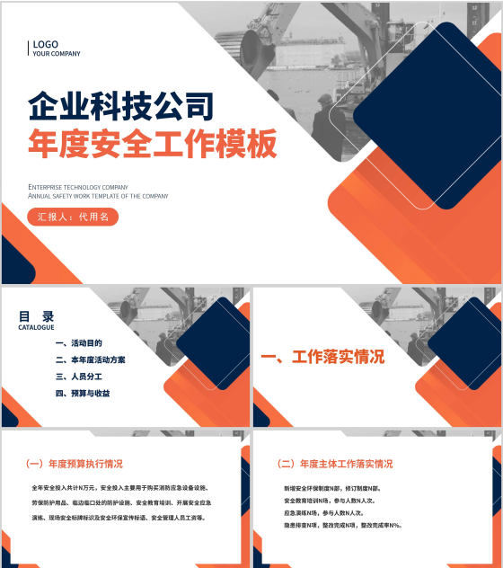 白色几何风科技年度安全工作总结PPT模板