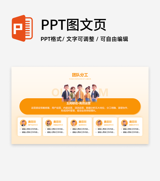 团队分工-橙色简约风工作汇报关系页PPT单页