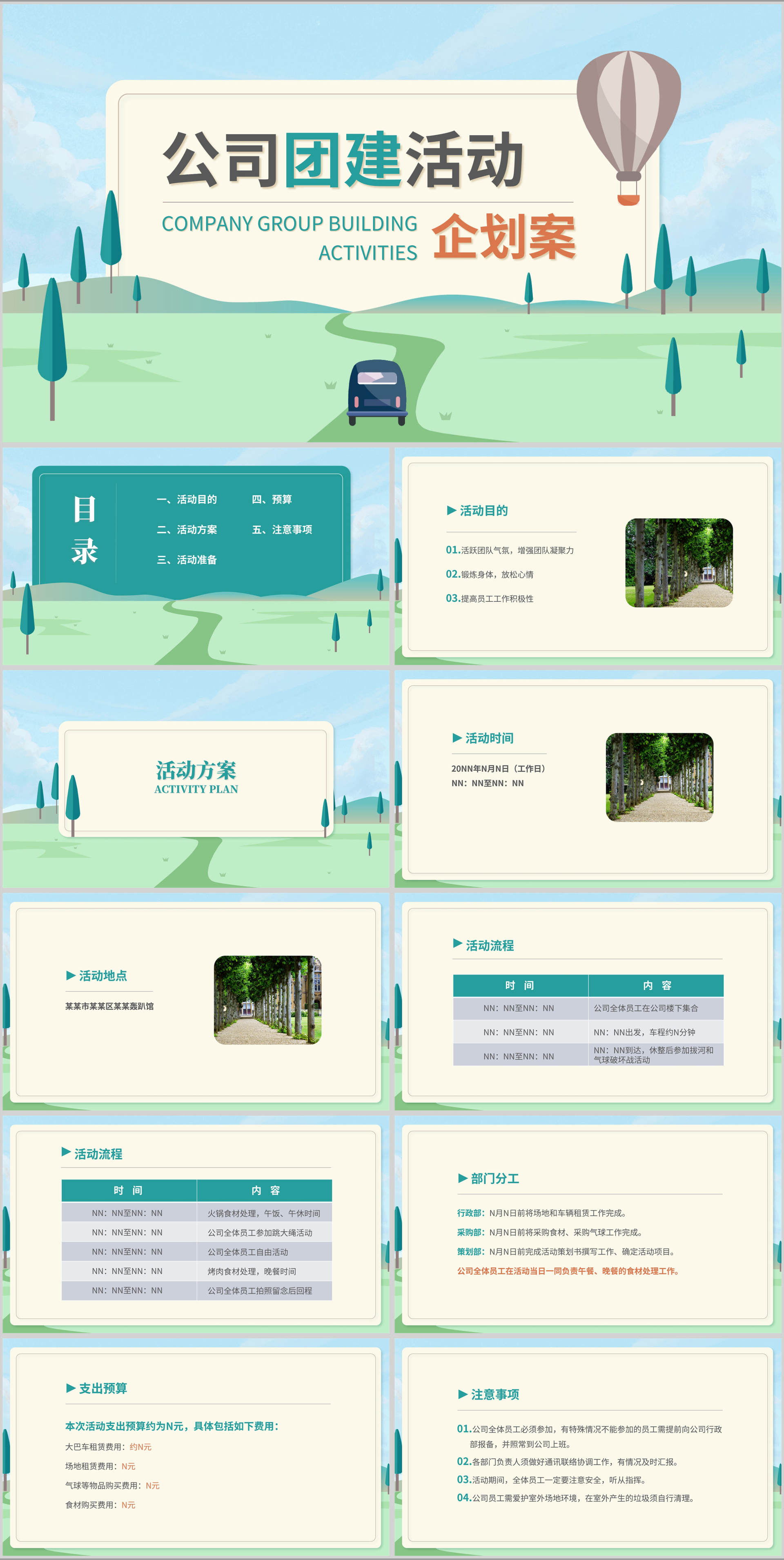绿色小清新公司团建活动企划案PPT模板
