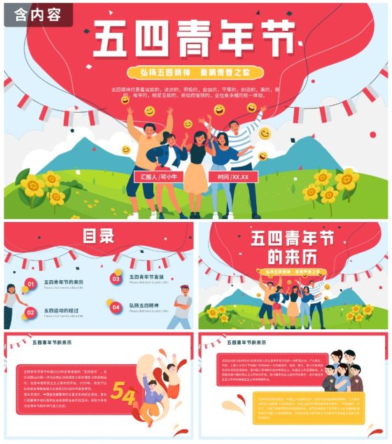 卡通手绘五四青年节节日科普PPT模板