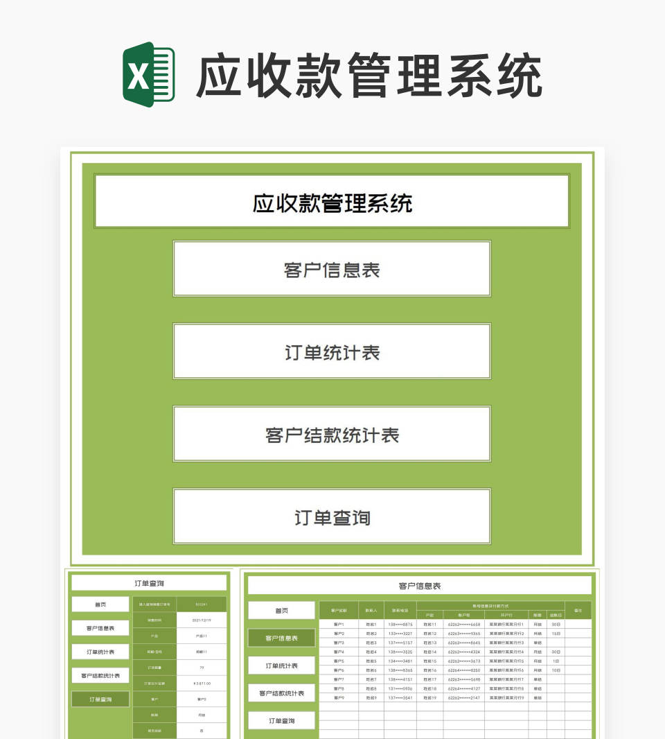 小清新绿色订单应收款管理系统Excel模板