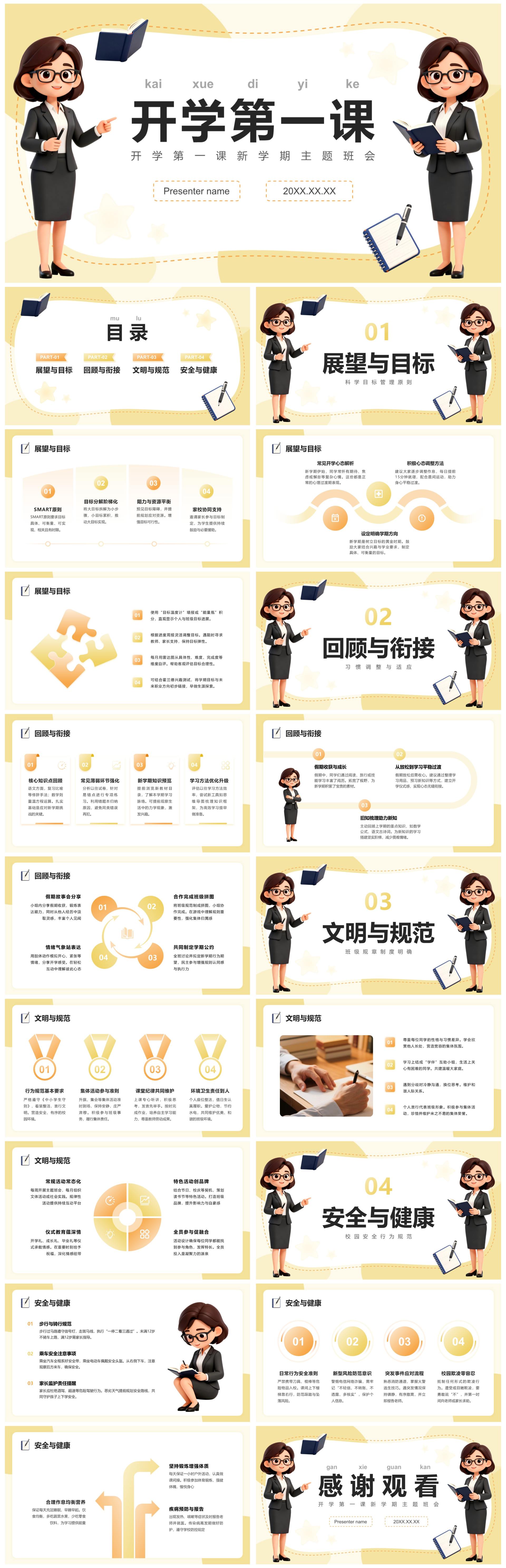 黄色3D风开学第一课新学期主题班会PPT模板