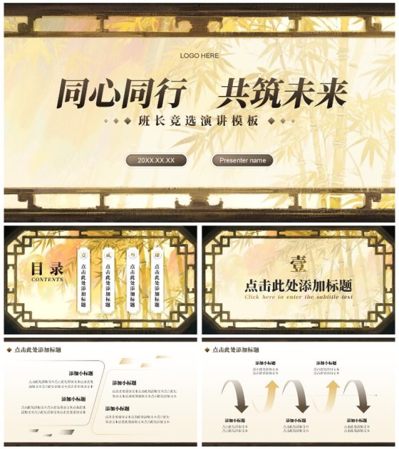 棕黄色中国风开学季大学班长竞选PPT模板