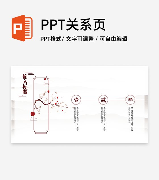 黄色中国古风学习汇报教学课件单页