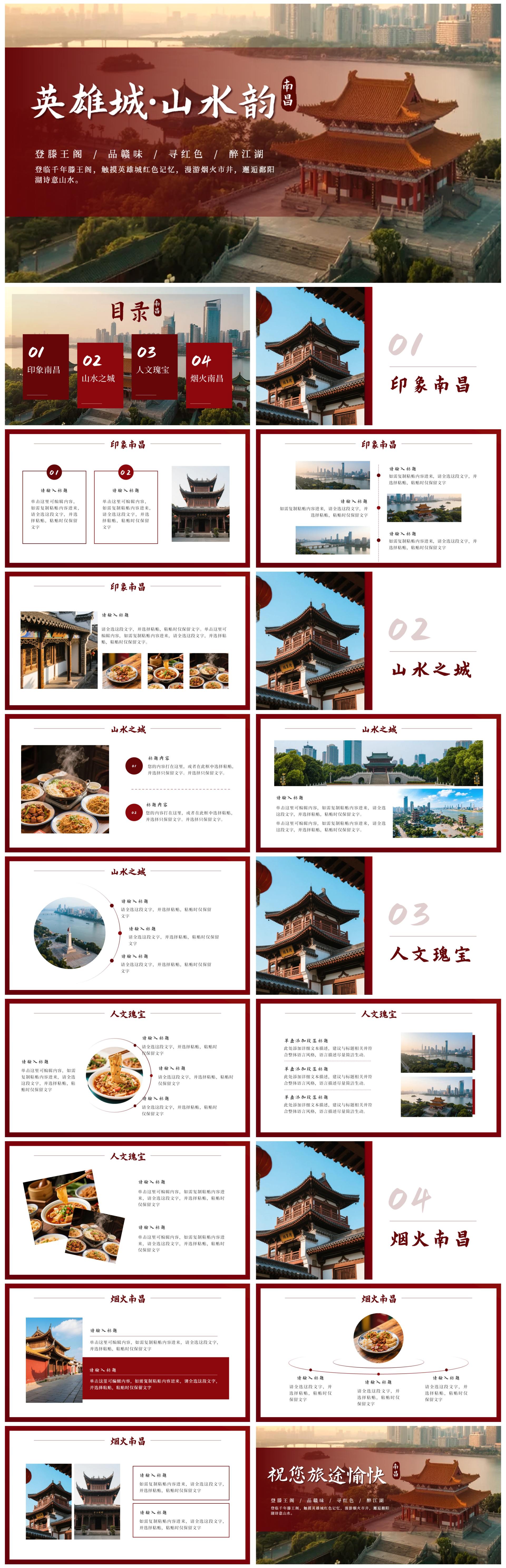 红色中国风实景南昌旅行计划PPT模板