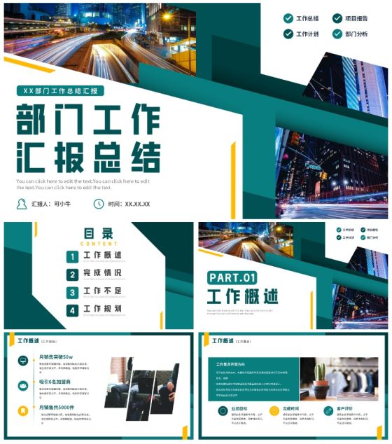 绿色简约实景几何切割部门工作汇报PPT模板