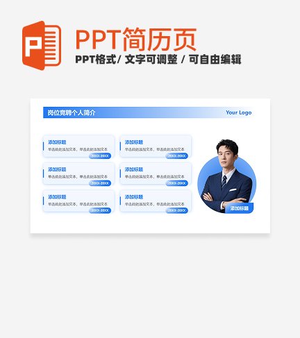 蓝白渐变6项个人简历PPT单页