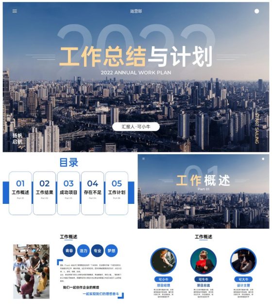 精品墨绿简约商务实景工作计划PPT模板
