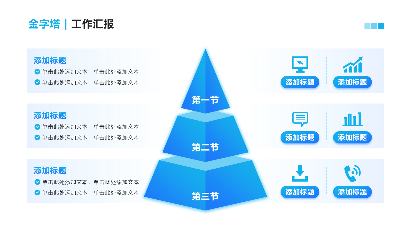 蓝色商务微立体金字塔PPT单页