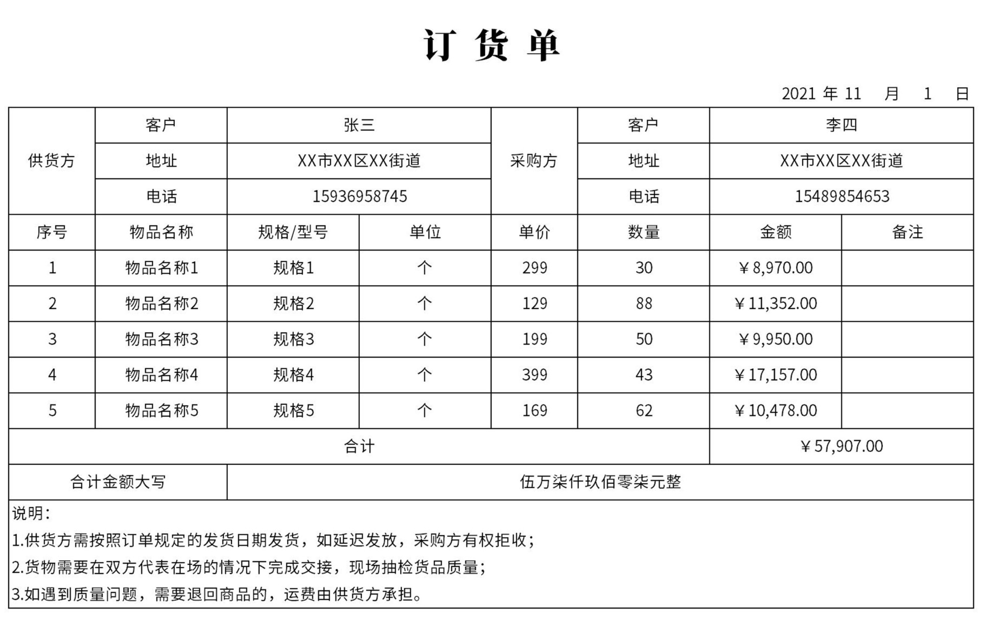 订货单