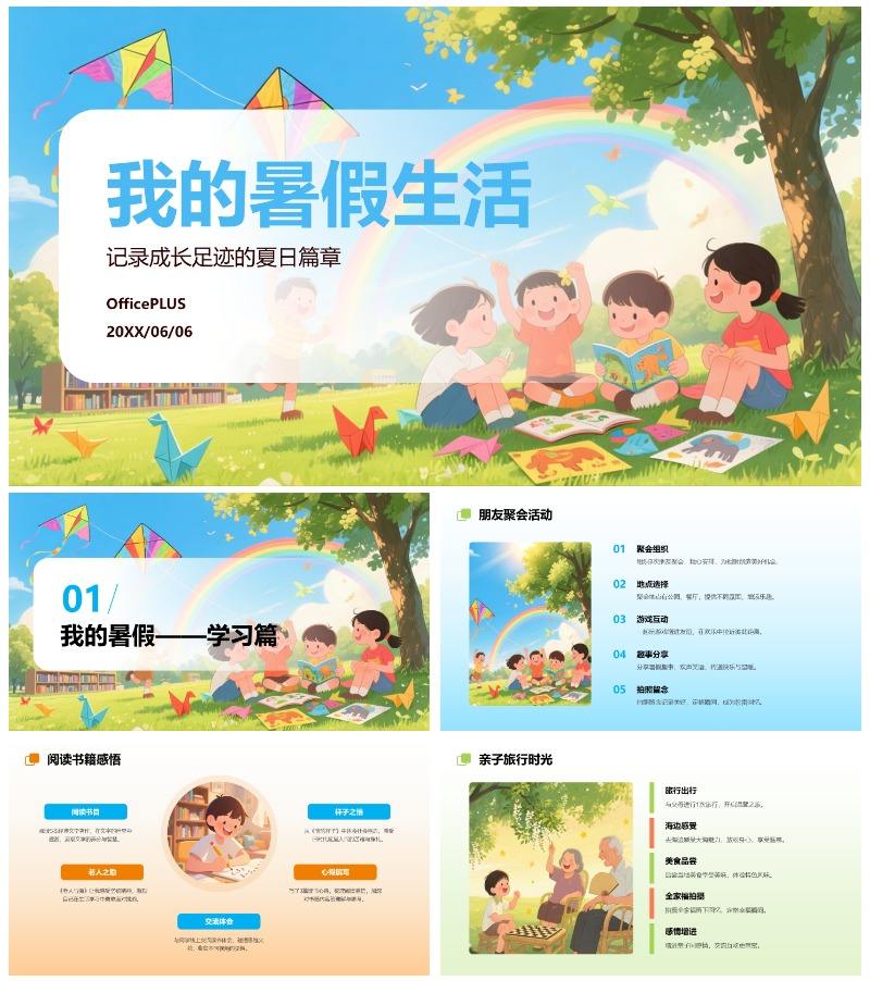 彩色插画卡通我的暑假生活规划PPT模板