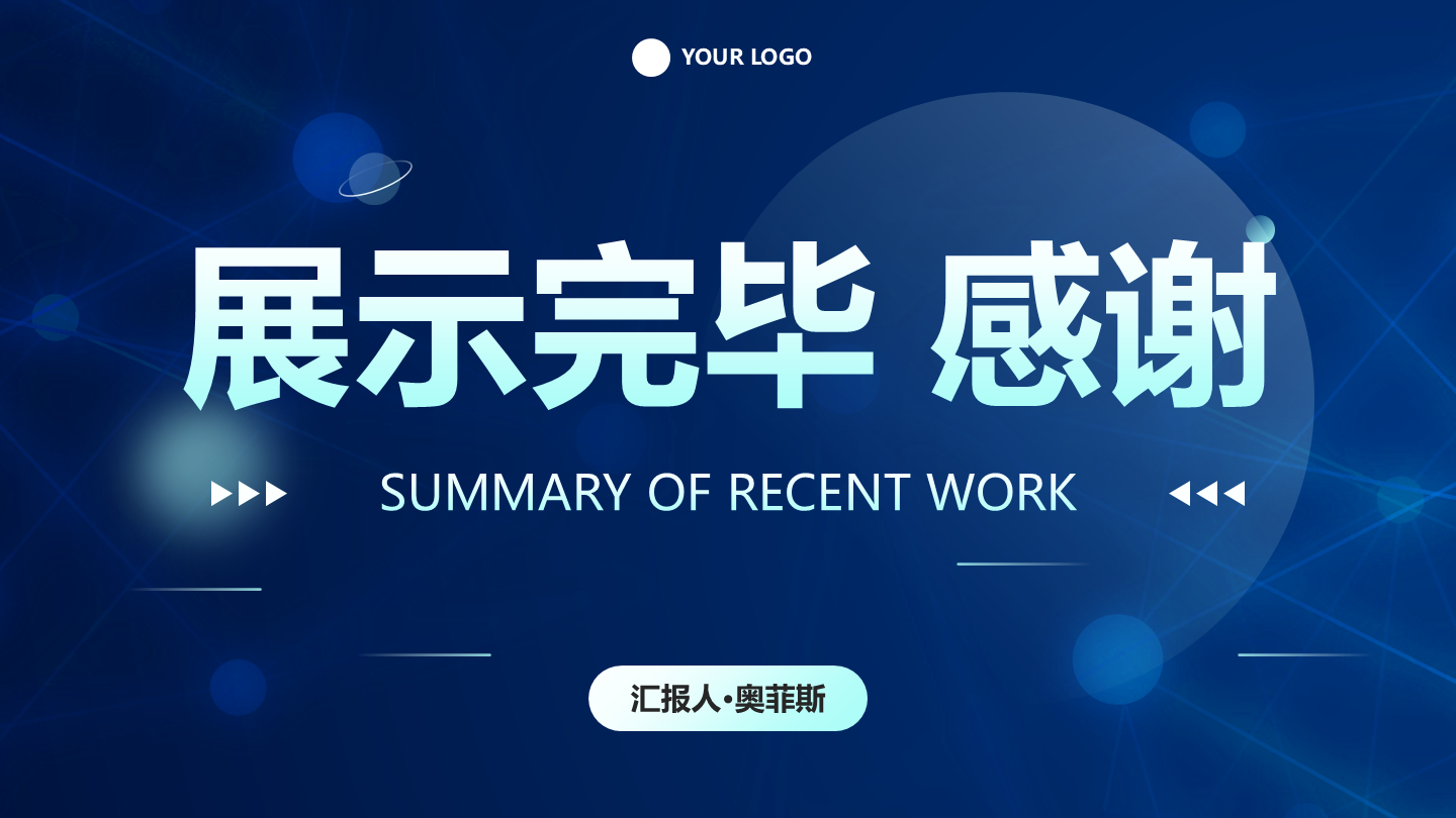 结束页-蓝色简约几何风结束页PPT单页