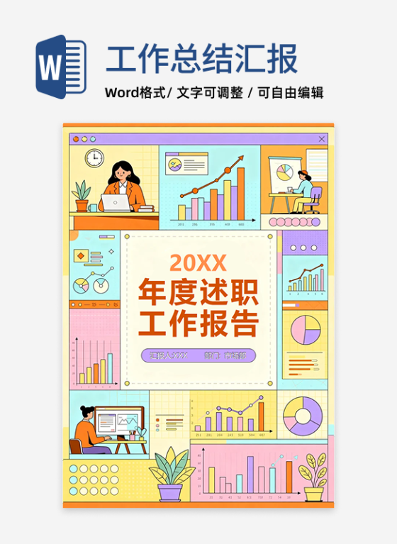 橙色活泼扁平卡通风年终个人述职报告