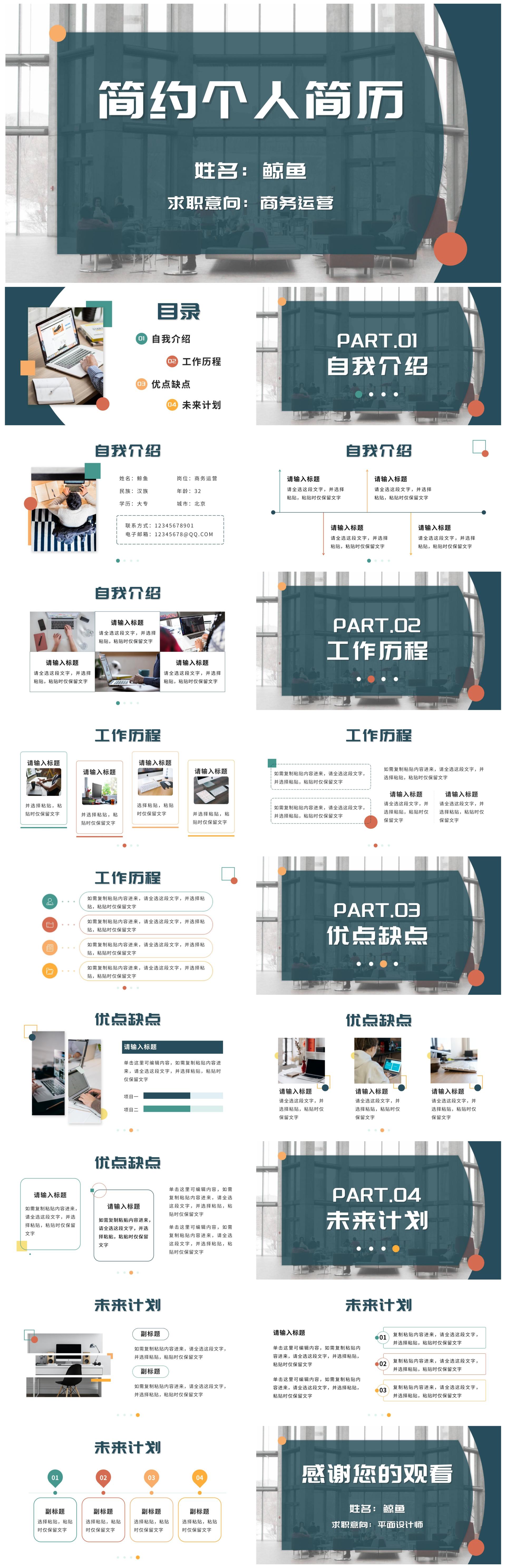 绿色简约个人简历PPT模板