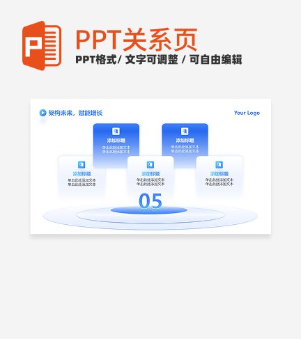 蓝白色立体5项总分总结PPT单页