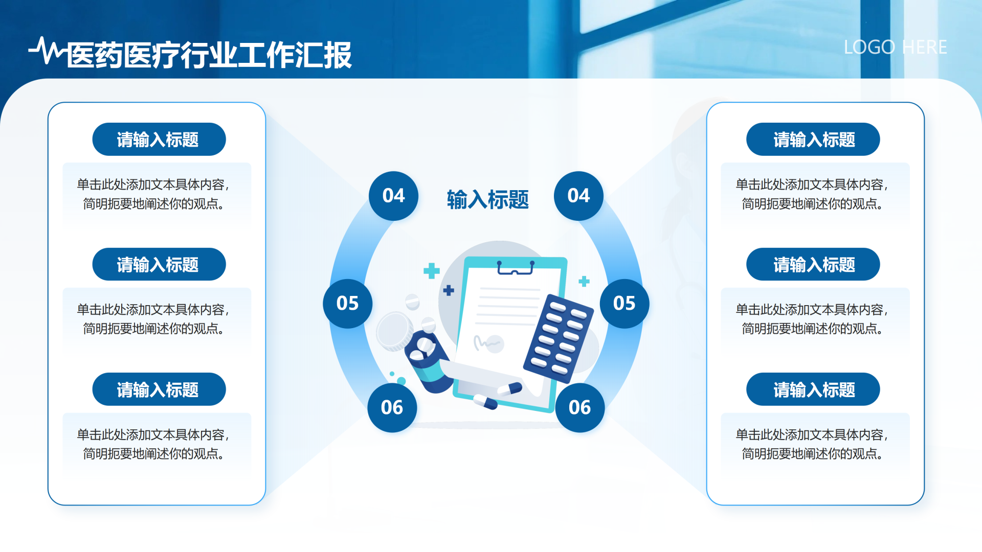 蓝色简约实景医疗行业总分六项总结汇报PPT单页