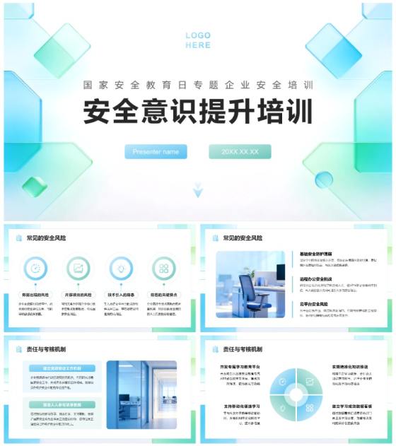蓝绿渐变简约风国家安全教育日企业培训PPT模板