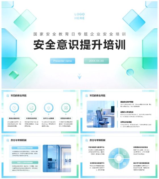 蓝绿渐变简约风国家安全教育日企业培训PPT模板