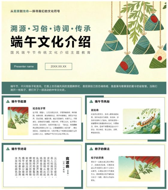绿色国风插画端午节传统文化主题教育PPT模板