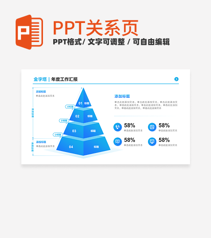蓝色渐变立体金字塔工作汇报PPT单页