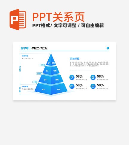 蓝色渐变立体金字塔工作汇报PPT单页