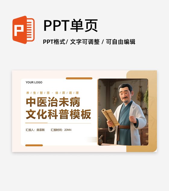 棕色卡通风中医文化汇报PPT封面