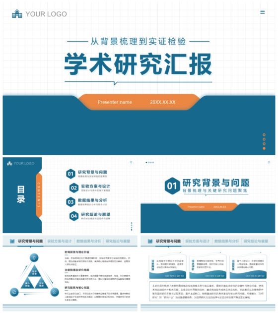 蓝橙色简约扁平风学术组会汇报PPT模板
