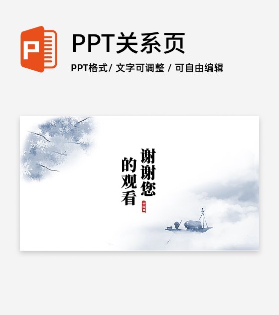 结束页-中国风浅色系年终工作总结PPT单页