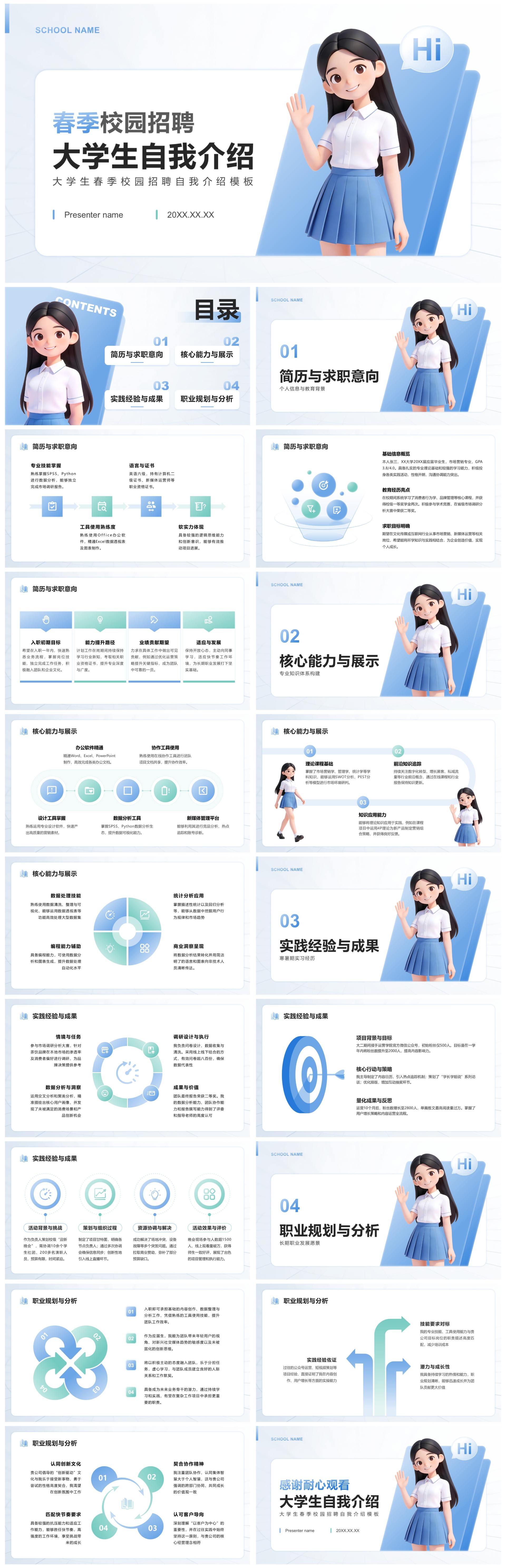 蓝色3D简约风大学生春季校园招聘自我介绍PPT模板