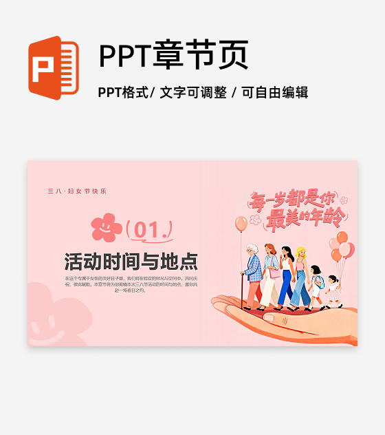 章节页-粉色插画可爱创意三八妇女节主题活动PP单页