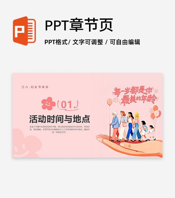 章节页-粉色插画可爱创意三八妇女节主题活动PP单页