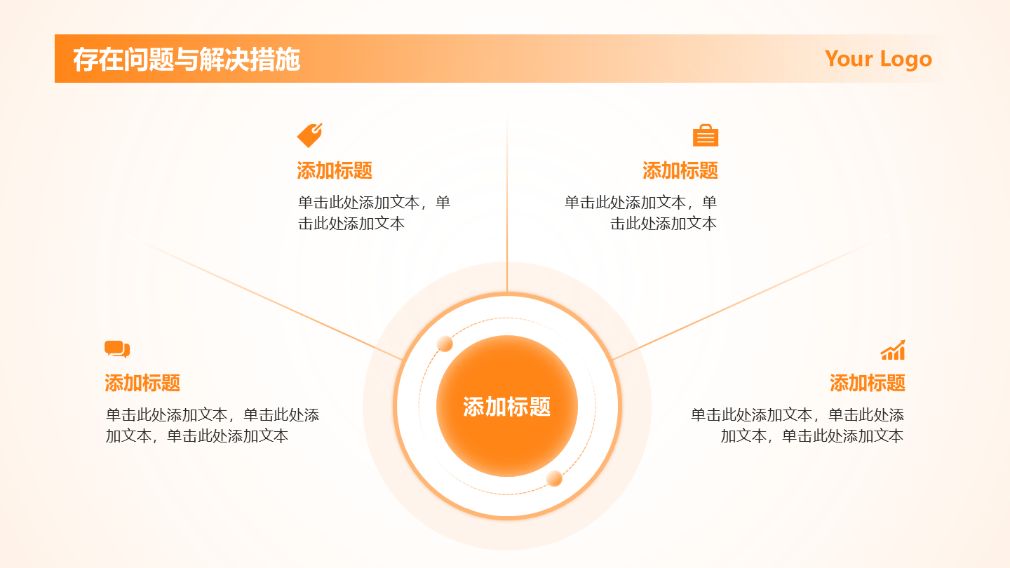 橙色圆形4项总分PPT单页