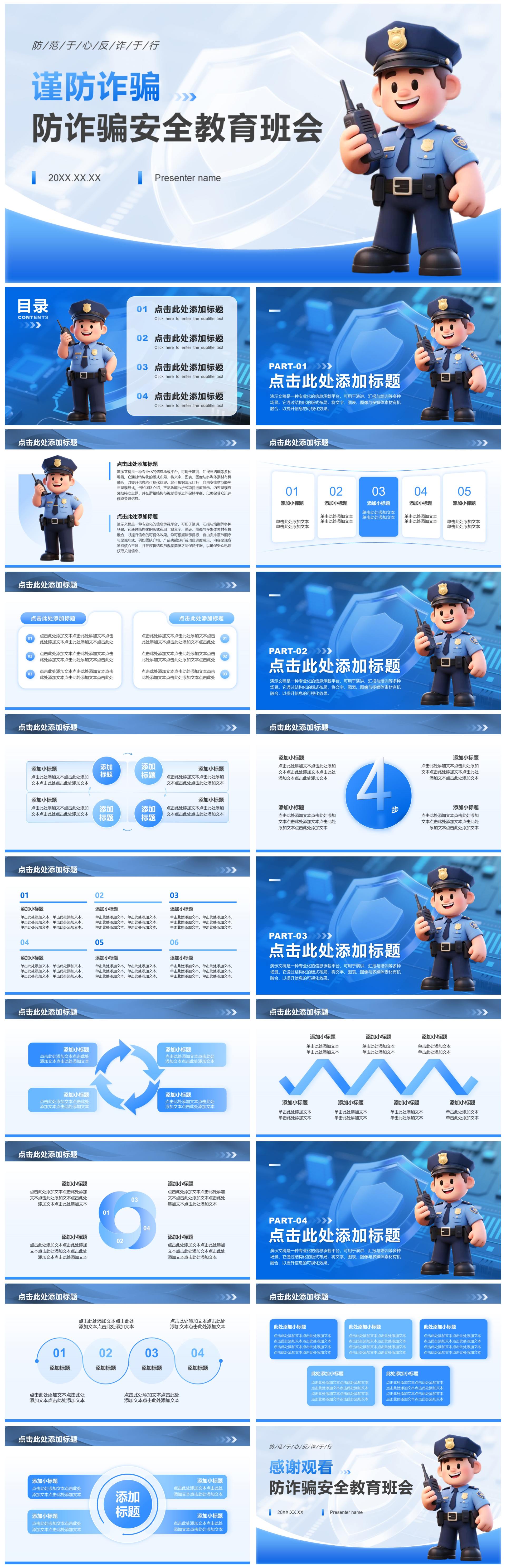 蓝色卡通防诈骗安全教育专题班会PPT模板