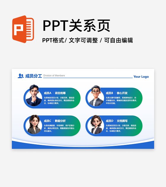 成员分工-蓝色商务风4项成员分工PPT单页