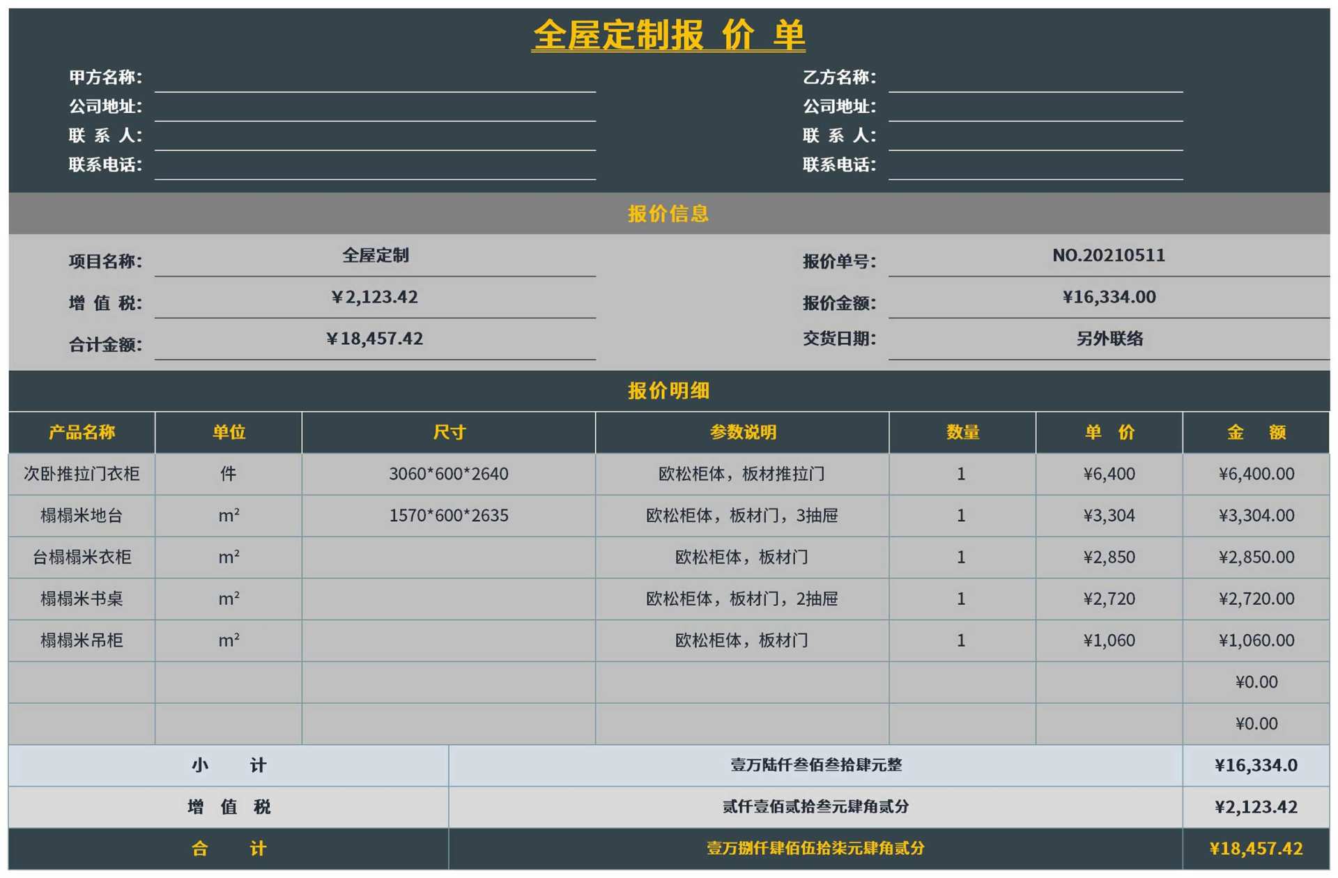 灰色全屋定制报价单Excel模板