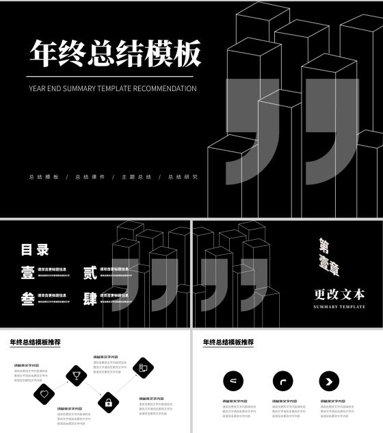 黑色商务风员工年终总结汇报PPT模板