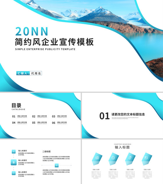 简约风渐变风景企业宣传汇报PPT模板
